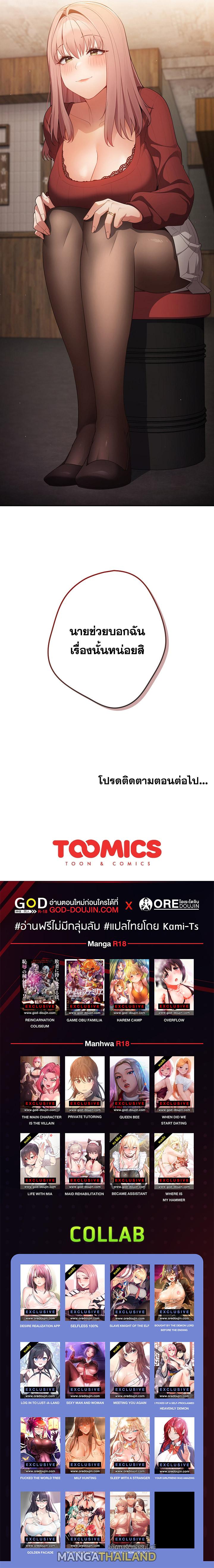 That's Not How You Do It ตอนที่ 10 แปลไทย รูปที่ 9