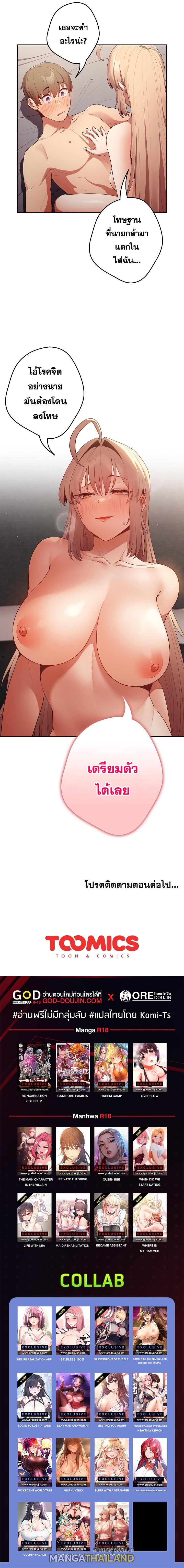 That's Not How You Do It ตอนที่ 12 แปลไทย รูปที่ 9