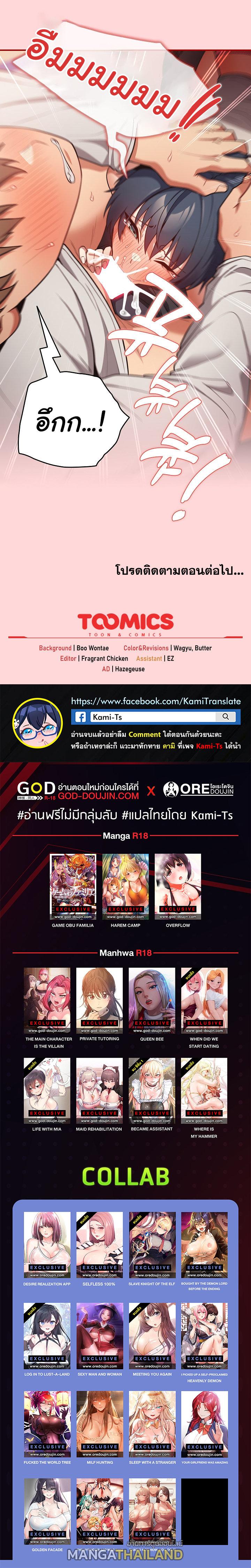 That's Not How You Do It ตอนที่ 33 แปลไทย รูปที่ 9