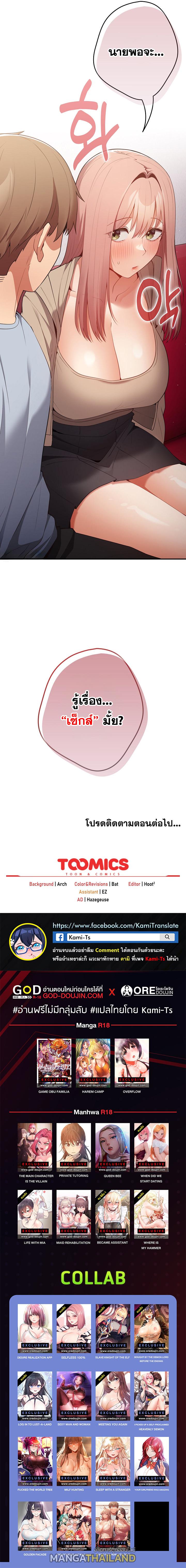 That's Not How You Do It ตอนที่ 39 แปลไทย รูปที่ 9