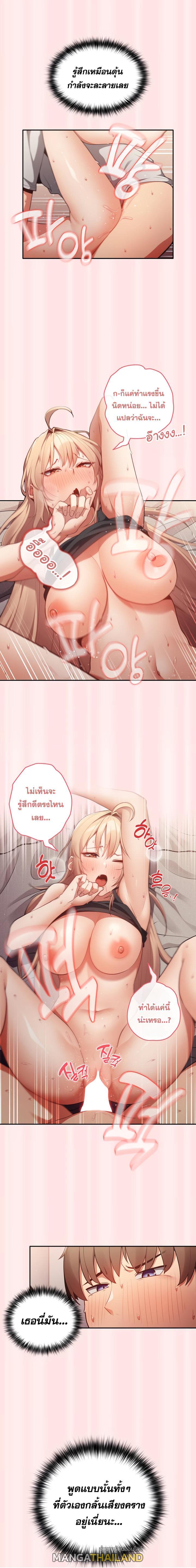 That's Not How You Do It ตอนที่ 4 แปลไทย รูปที่ 12