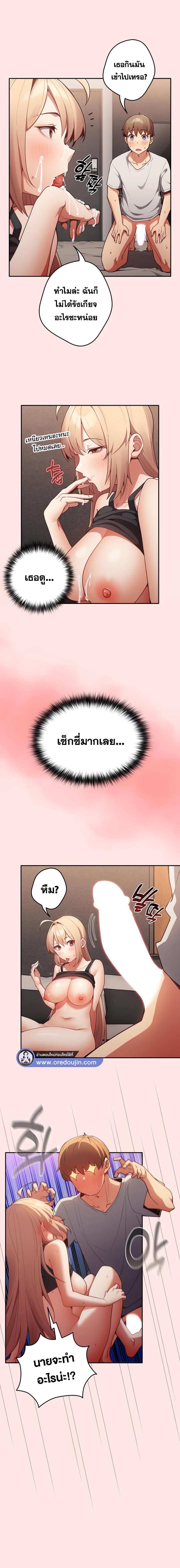 That's Not How You Do It ตอนที่ 4 แปลไทย รูปที่ 7