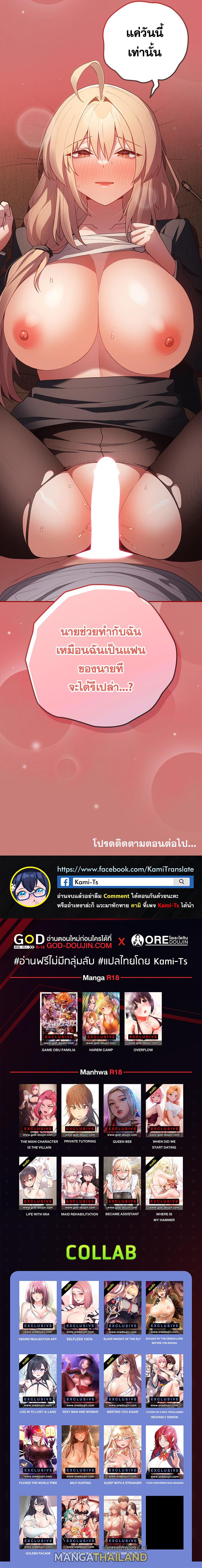 That's Not How You Do It ตอนที่ 52 แปลไทยแปลไทย รูปที่ 10