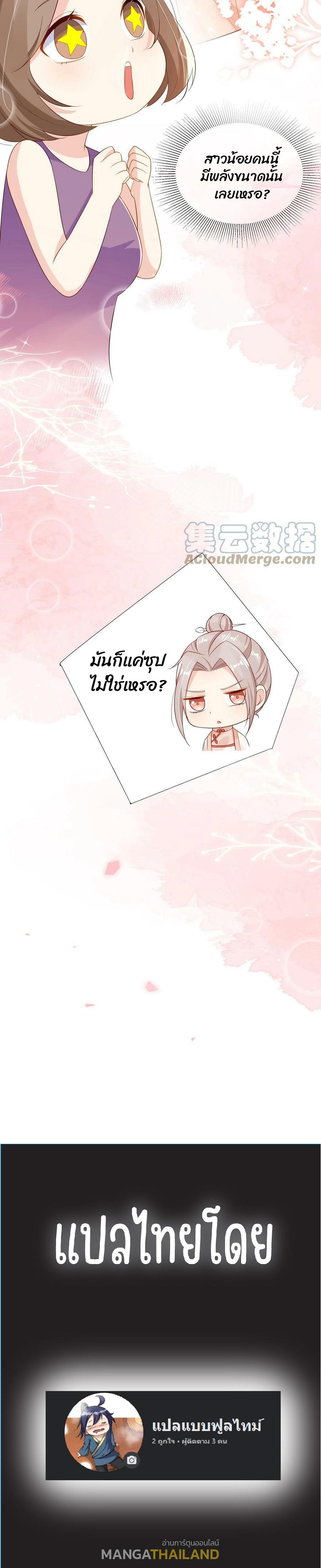 The Beloved Adorable Baby: The Four-Year-Old Little Master Went Down the Mountain ตอนที่ 24 แปลไทย รูปที่ 3