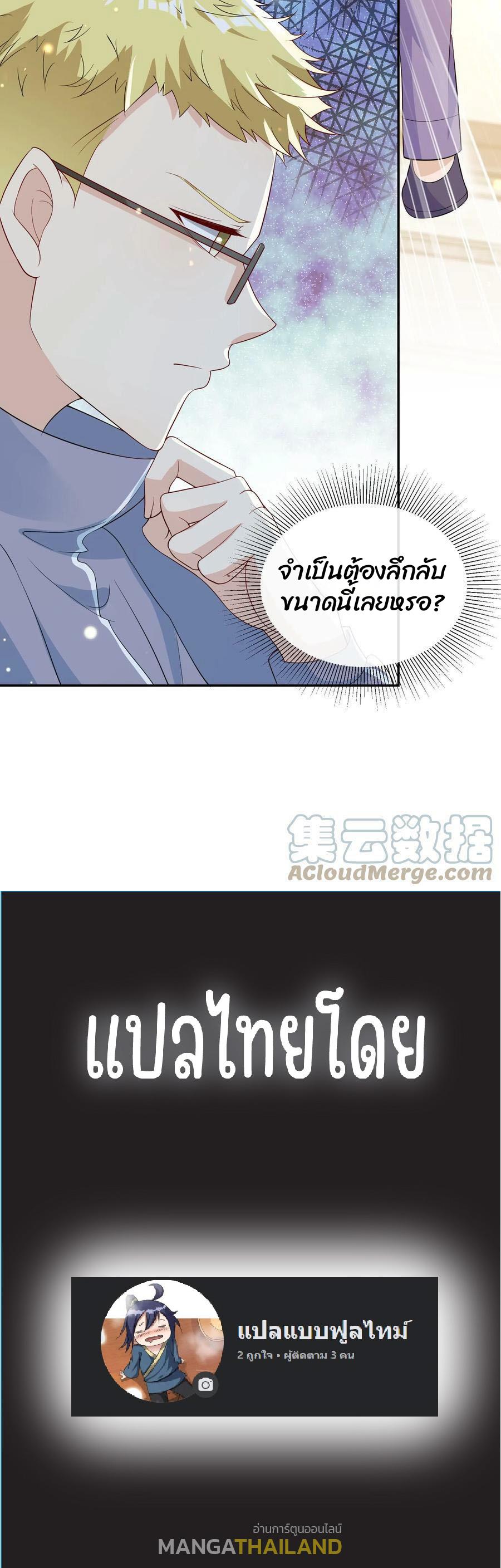 The Beloved Adorable Baby: The Four-Year-Old Little Master Went Down the Mountain ตอนที่ 25 แปลไทย รูปที่ 3