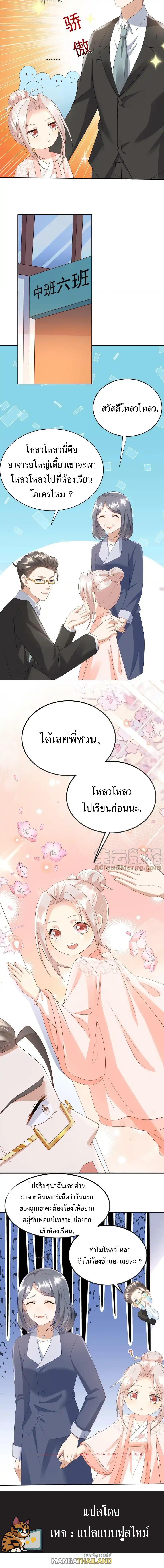 The Beloved Adorable Baby: The Four-Year-Old Little Master Went Down the Mountain ตอนที่ 51 แปลไทย รูปที่ 5