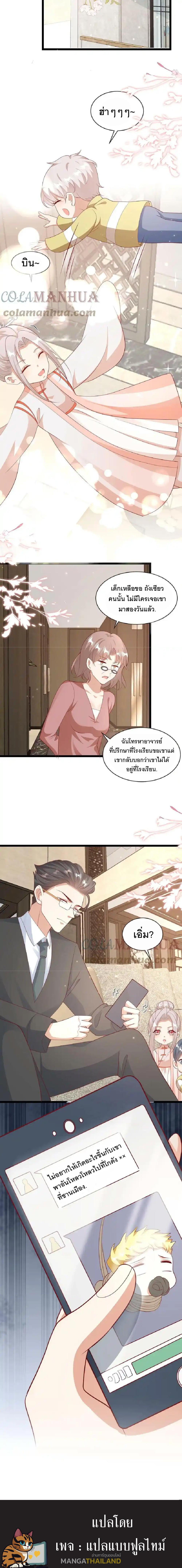 The Beloved Adorable Baby: The Four-Year-Old Little Master Went Down the Mountain ตอนที่ 69 แปลไทย รูปที่ 3