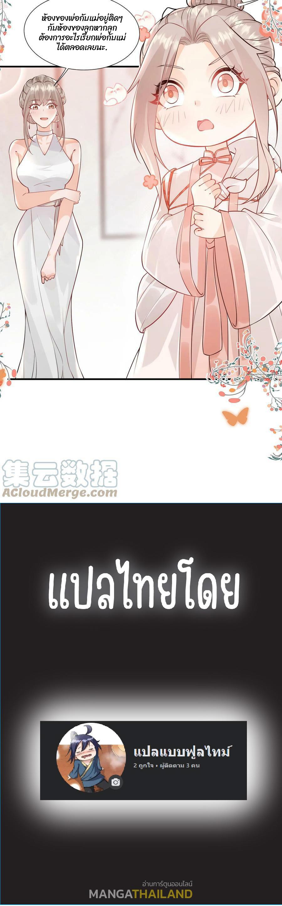 The Beloved Adorable Baby: The Four-Year-Old Little Master Went Down the Mountain ตอนที่ 7 แปลไทย รูปที่ 3