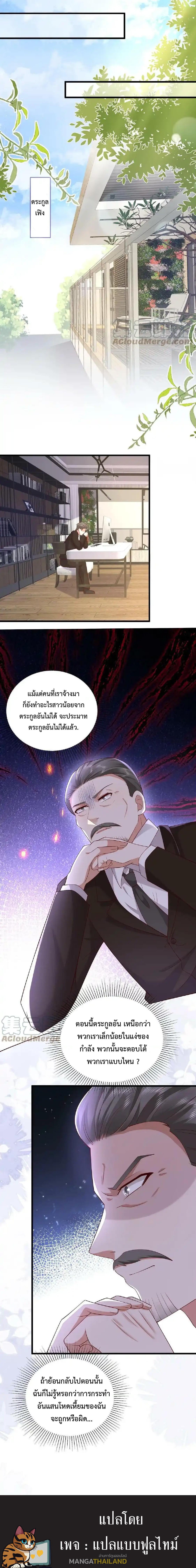 The Beloved Adorable Baby: The Four-Year-Old Little Master Went Down the Mountain ตอนที่ 74 แปลไทย รูปที่ 3