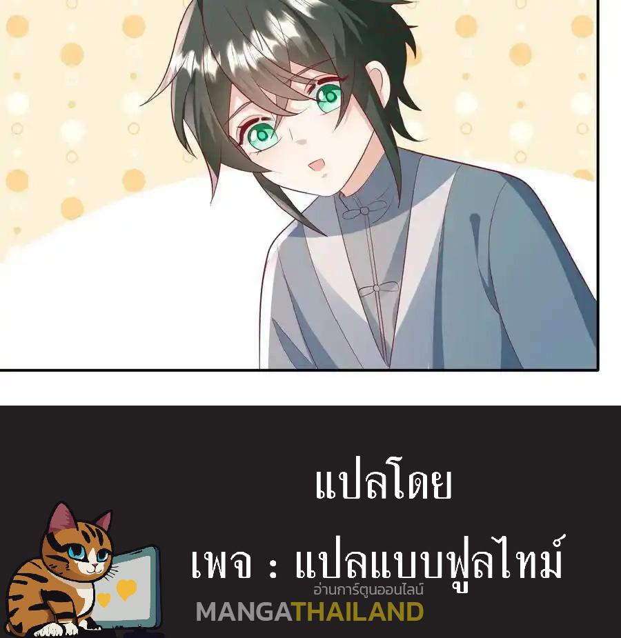 The Beloved Adorable Baby: The Four-Year-Old Little Master Went Down the Mountain ตอนที่ 83 แปลไทย รูปที่ 3