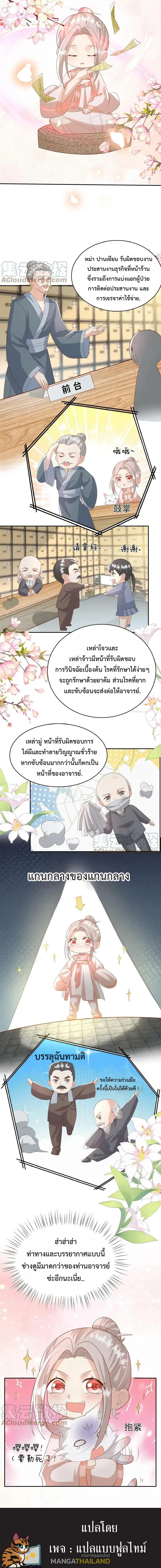 The Beloved Adorable Baby: The Four-Year-Old Little Master Went Down the Mountain ตอนที่ 85 แปลไทย รูปที่ 3