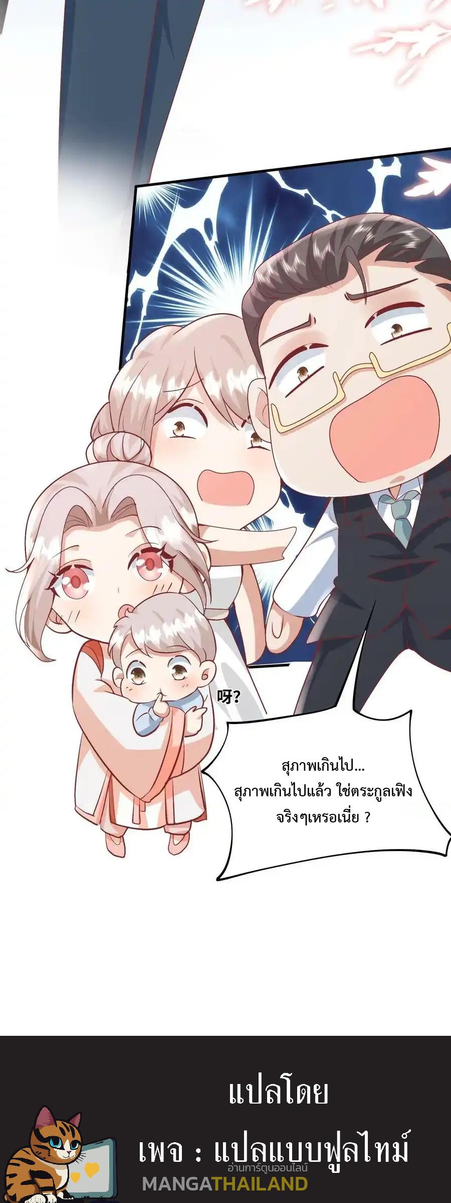 The Beloved Adorable Baby: The Four-Year-Old Little Master Went Down the Mountain ตอนที่ 86 แปลไทย รูปที่ 4