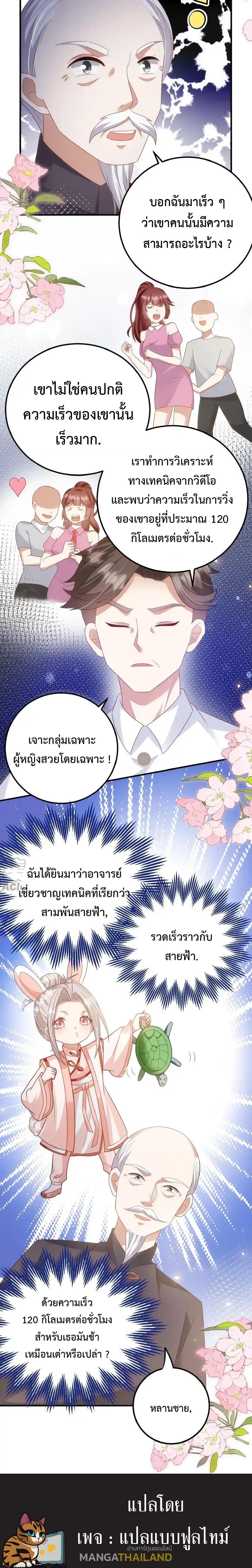 The Beloved Adorable Baby: The Four-Year-Old Little Master Went Down the Mountain ตอนที่ 95 แปลไทย รูปที่ 3