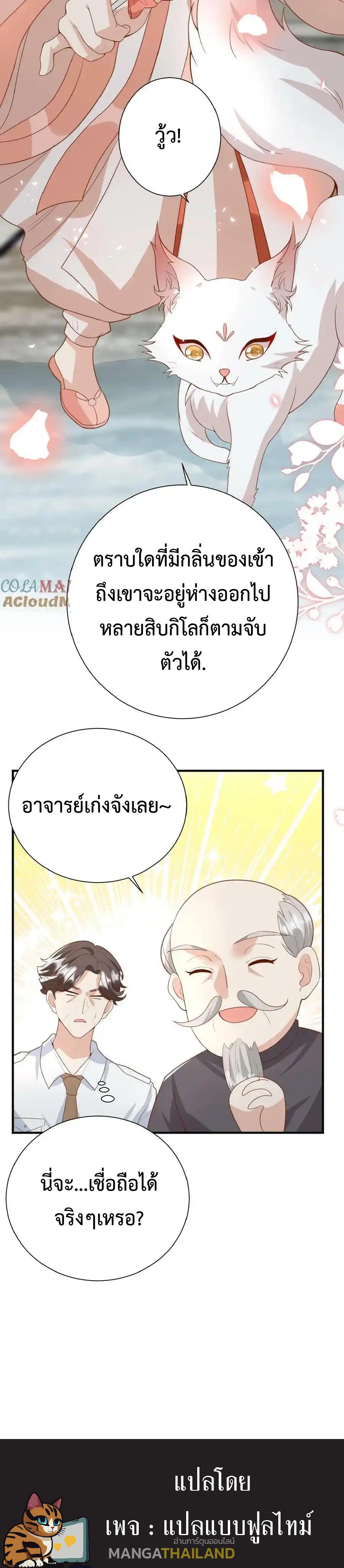 The Beloved Adorable Baby: The Four-Year-Old Little Master Went Down the Mountain ตอนที่ 96 แปลไทย รูปที่ 3