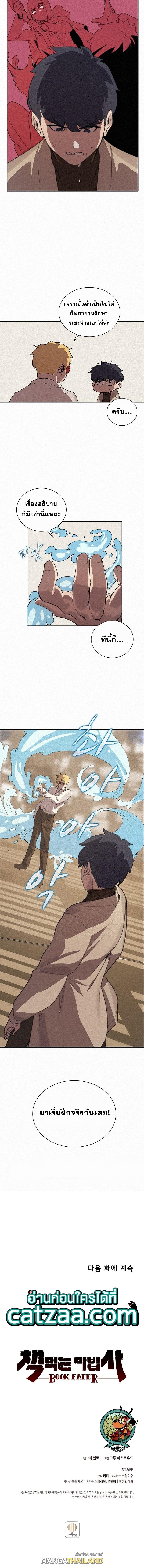 The Book Eating Magician ตอนที่ 24 แปลไทย รูปที่ 8