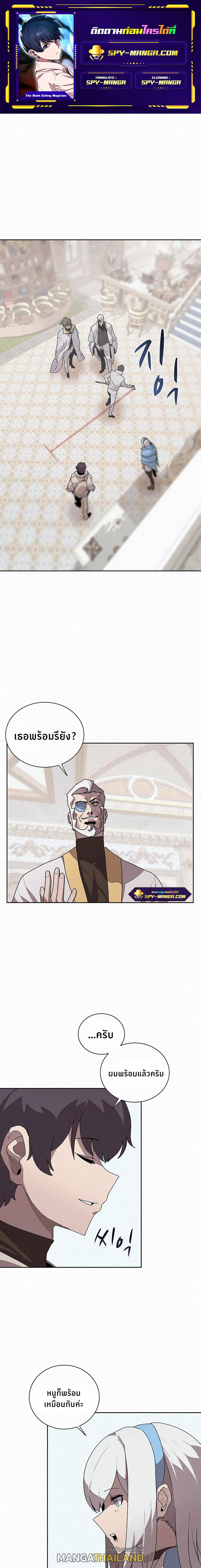 The Book Eating Magician ตอนที่ 45 แปลไทย รูปที่ 1