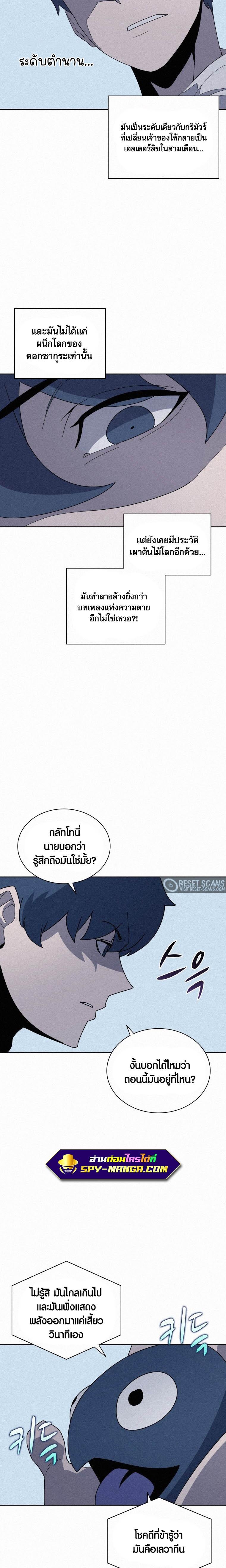 The Book Eating Magician ตอนที่ 78 แปลไทย รูปที่ 13