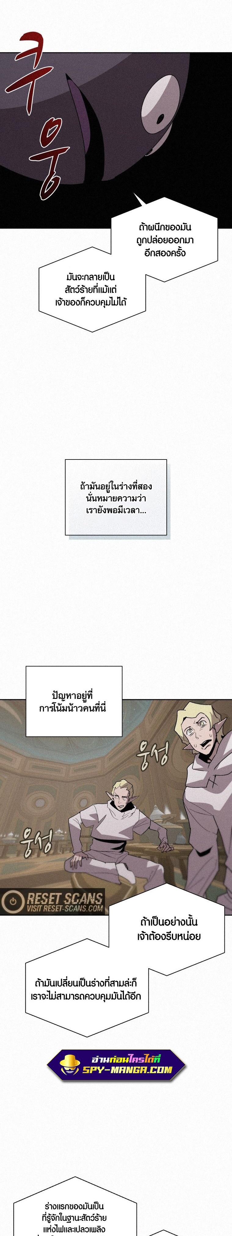 The Book Eating Magician ตอนที่ 79 แปลไทย รูปที่ 11