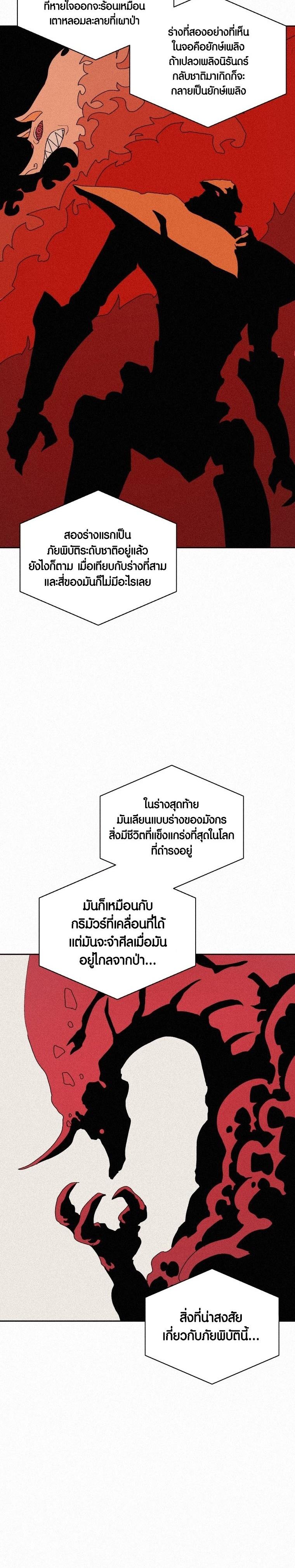 The Book Eating Magician ตอนที่ 79 แปลไทย รูปที่ 12