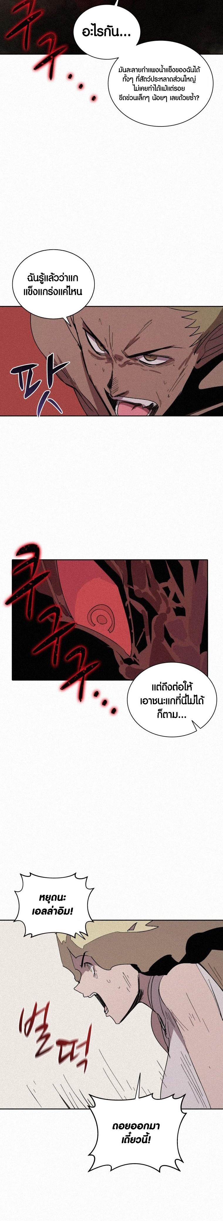 The Book Eating Magician ตอนที่ 79 แปลไทย รูปที่ 18