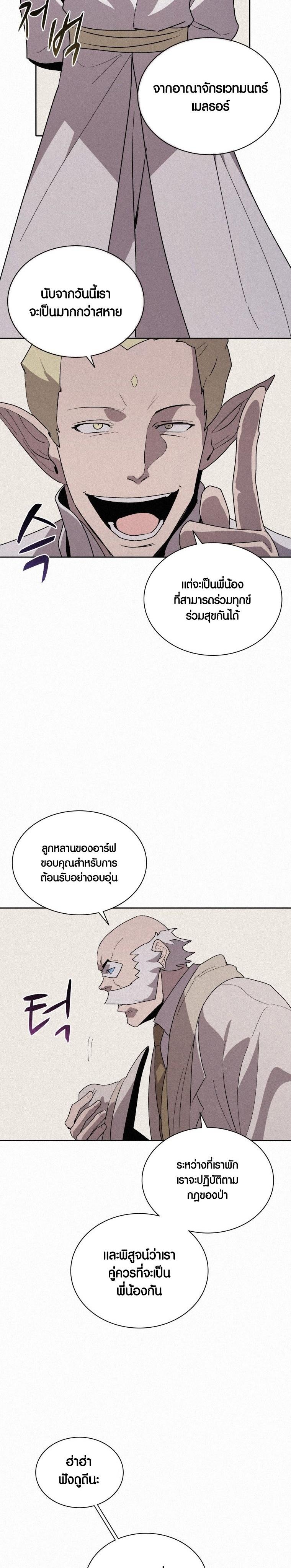 The Book Eating Magician ตอนที่ 79 แปลไทย รูปที่ 5