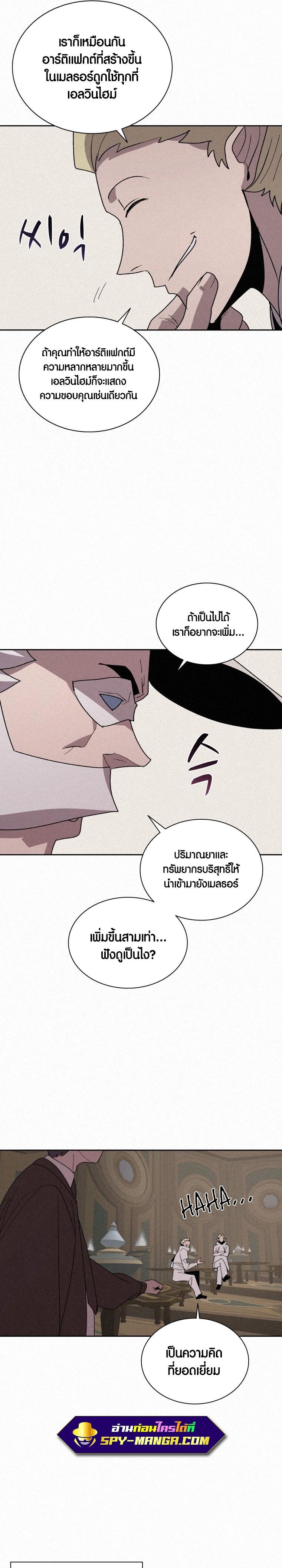 The Book Eating Magician ตอนที่ 79 แปลไทย รูปที่ 7