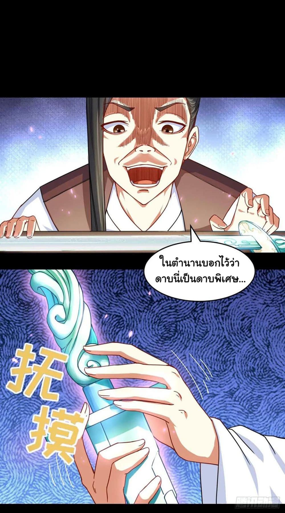 The Cultivators Immortal Is My Sister ตอนที่ 100 แปลไทย รูปที่ 2