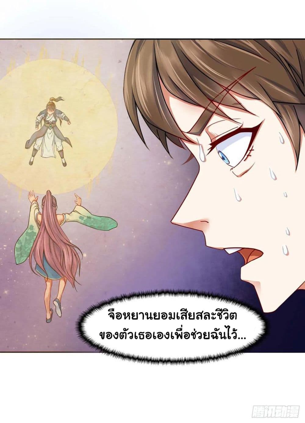 The Cultivators Immortal Is My Sister ตอนที่ 100 แปลไทย รูปที่ 25