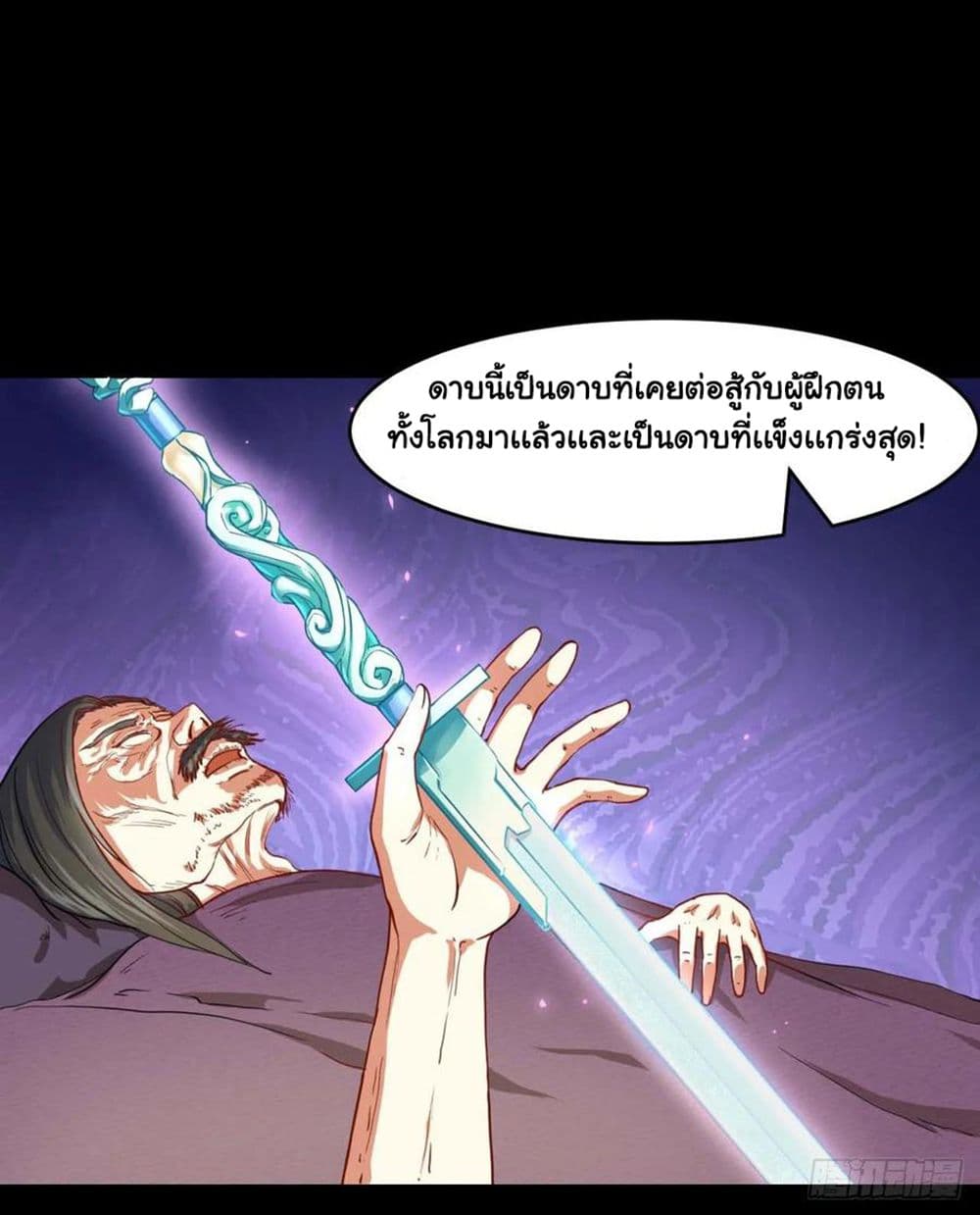 The Cultivators Immortal Is My Sister ตอนที่ 100 แปลไทย รูปที่ 3