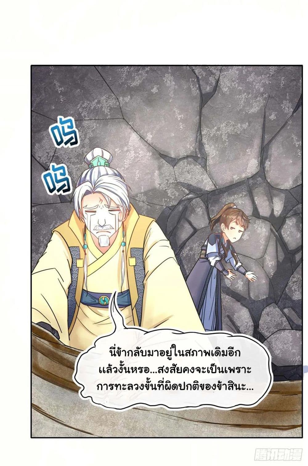 The Cultivators Immortal Is My Sister ตอนที่ 101 แปลไทย รูปที่ 22