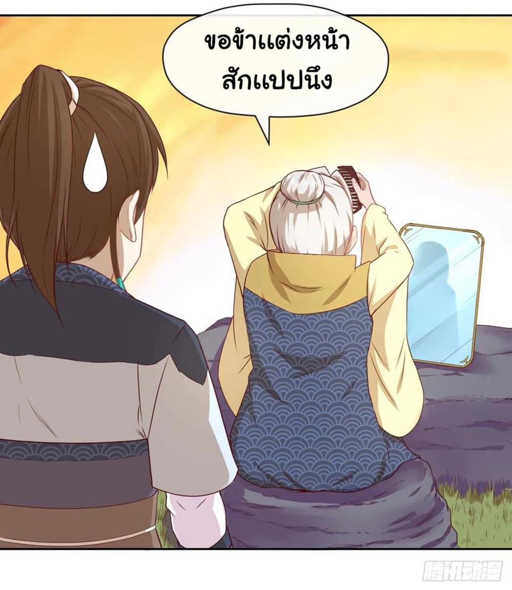 The Cultivators Immortal Is My Sister ตอนที่ 103 แปลไทย รูปที่ 23