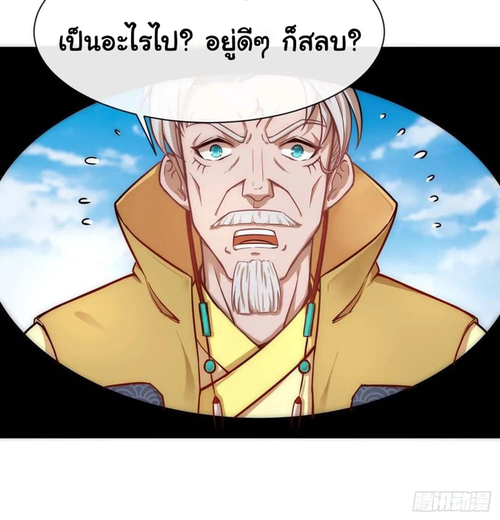 The Cultivators Immortal Is My Sister ตอนที่ 103 แปลไทย รูปที่ 5