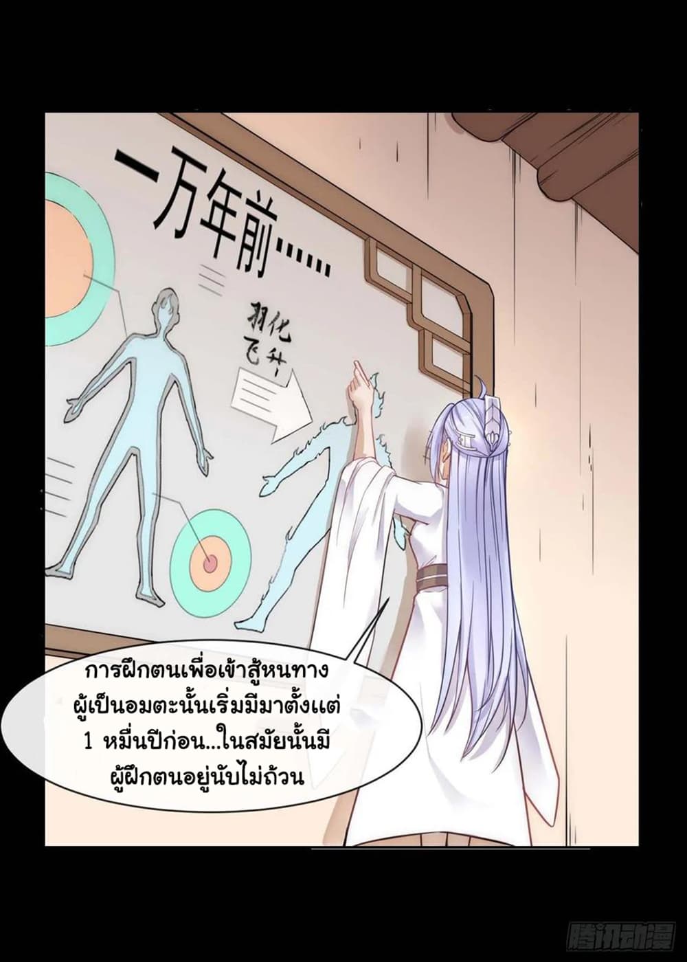 The Cultivators Immortal Is My Sister ตอนที่ 103 แปลไทย รูปที่ 9