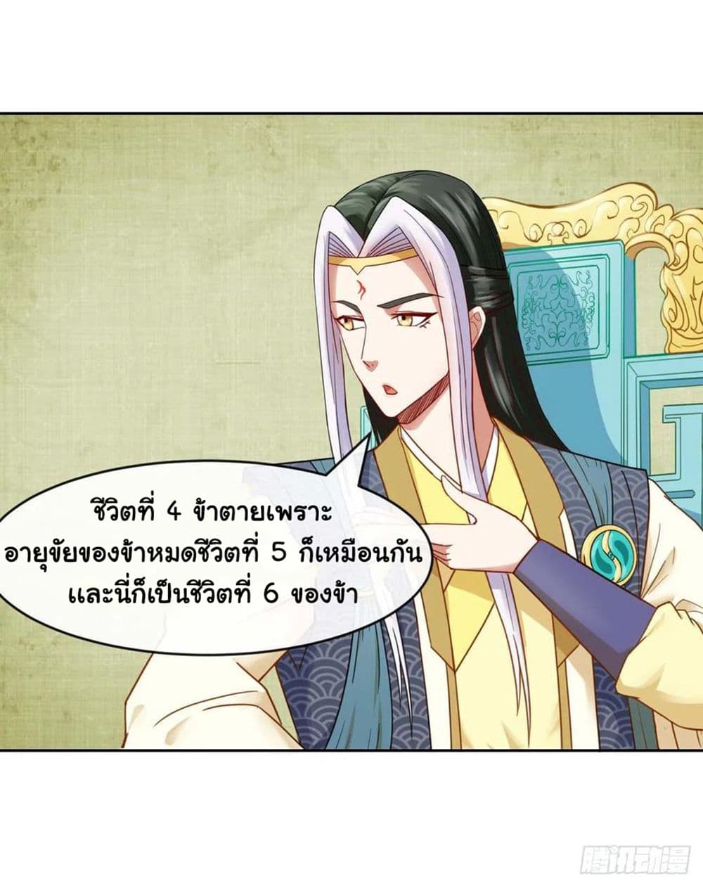 The Cultivators Immortal Is My Sister ตอนที่ 108 แปลไทย รูปที่ 10