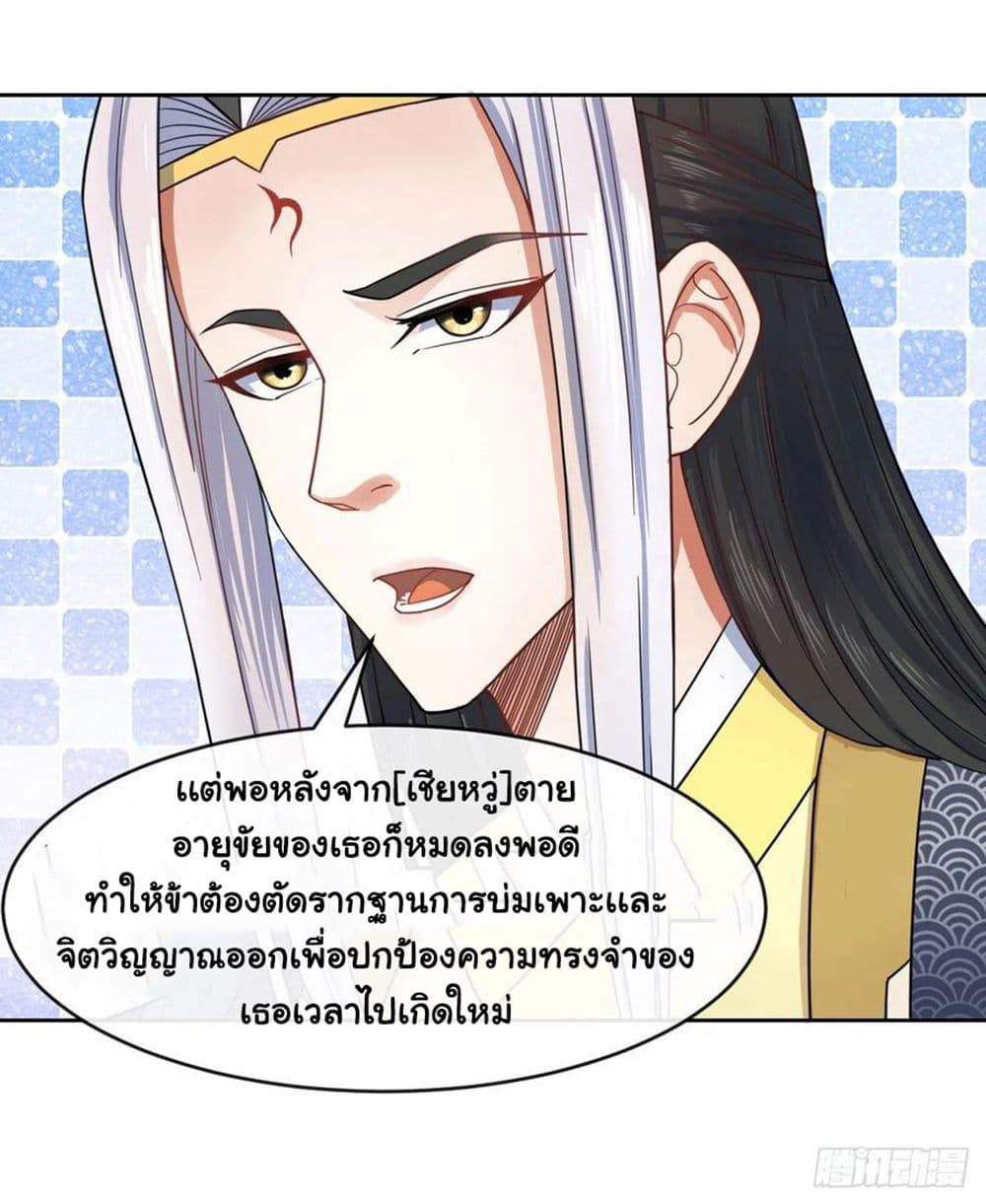 The Cultivators Immortal Is My Sister ตอนที่ 108 แปลไทย รูปที่ 15