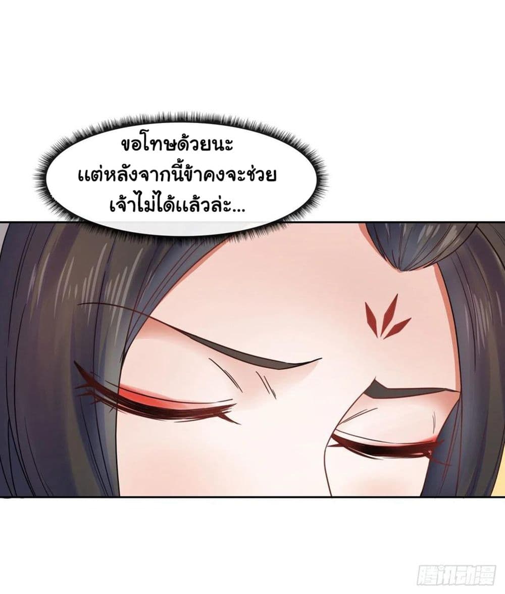 The Cultivators Immortal Is My Sister ตอนที่ 108 แปลไทย รูปที่ 27