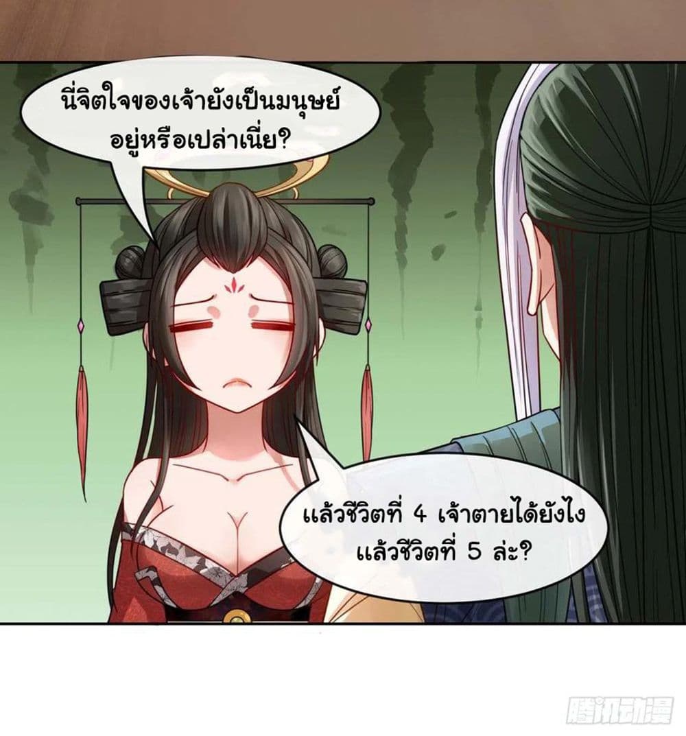 The Cultivators Immortal Is My Sister ตอนที่ 108 แปลไทย รูปที่ 9