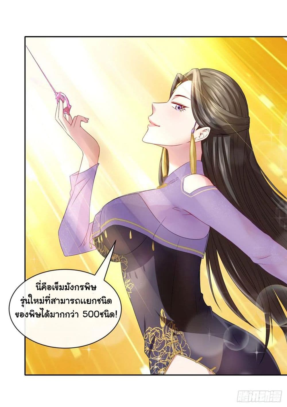 The Cultivators Immortal Is My Sister ตอนที่ 109 แปลไทย รูปที่ 12