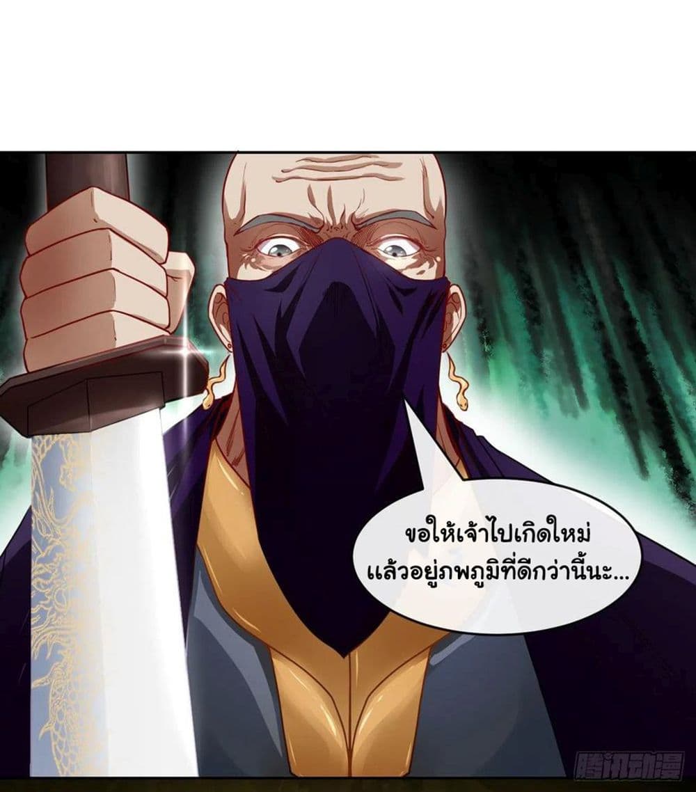 The Cultivators Immortal Is My Sister ตอนที่ 109 แปลไทย รูปที่ 38