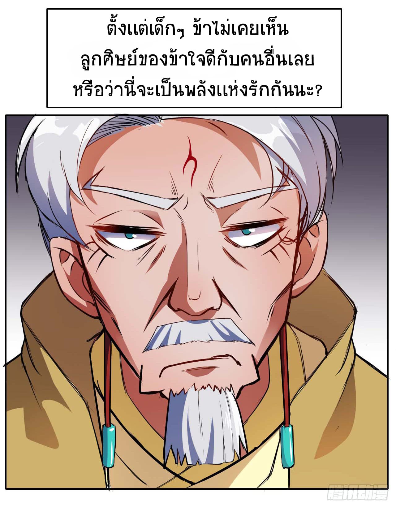 The Cultivators Immortal Is My Sister ตอนที่ 11 แปลไทย รูปที่ 11