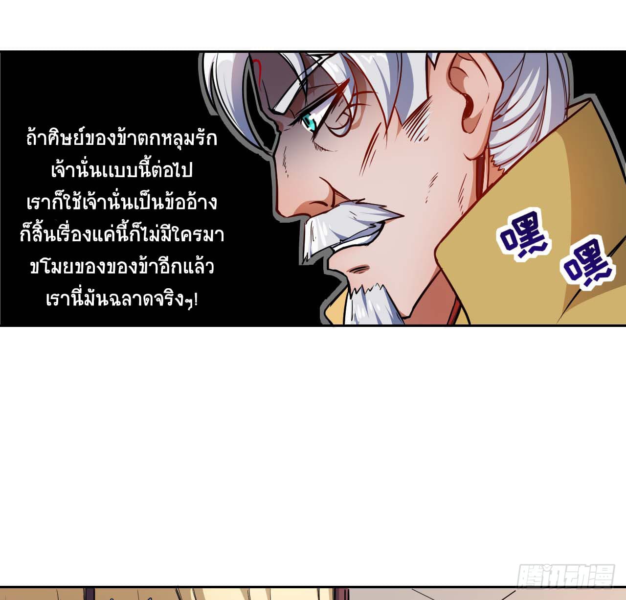 The Cultivators Immortal Is My Sister ตอนที่ 11 แปลไทย รูปที่ 13