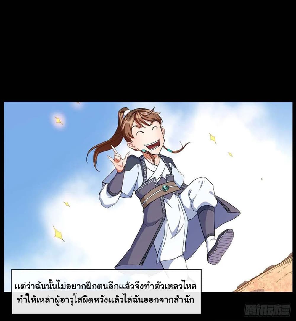 The Cultivators Immortal Is My Sister ตอนที่ 110 แปลไทย รูปที่ 10