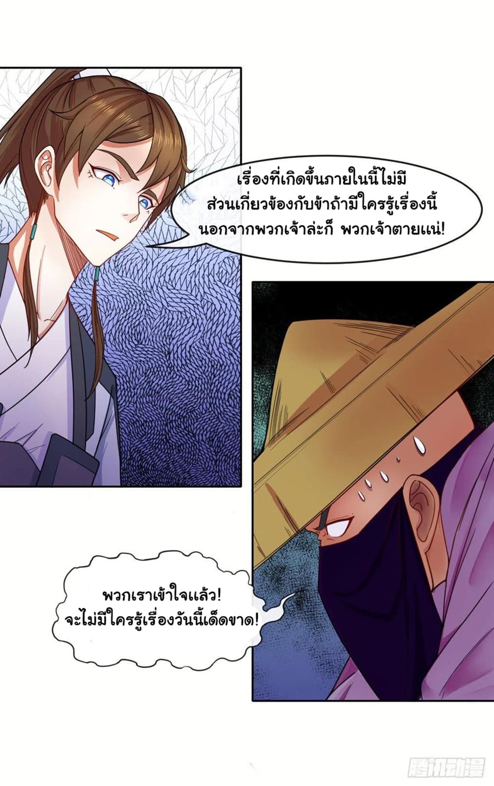 The Cultivators Immortal Is My Sister ตอนที่ 110 แปลไทย รูปที่ 35