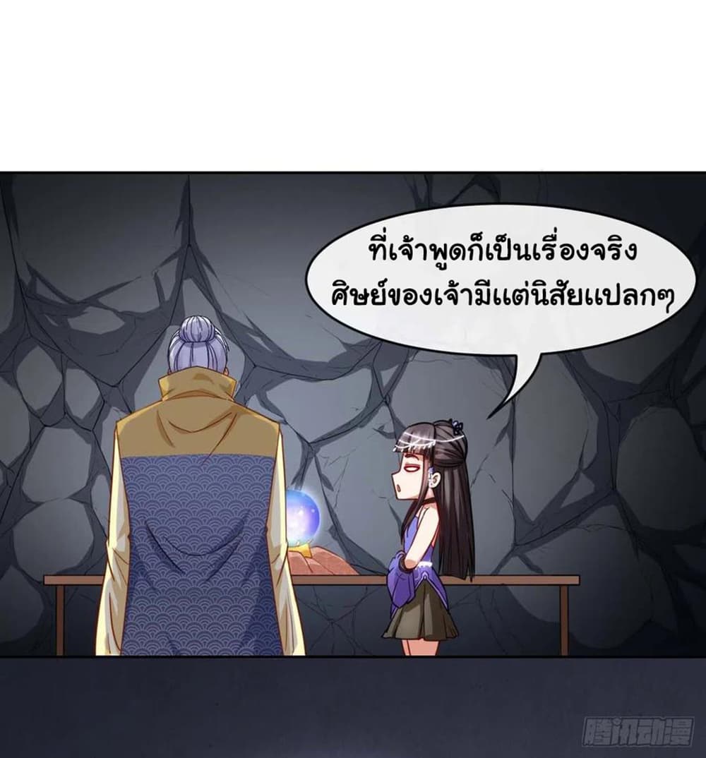 The Cultivators Immortal Is My Sister ตอนที่ 110 แปลไทย รูปที่ 42