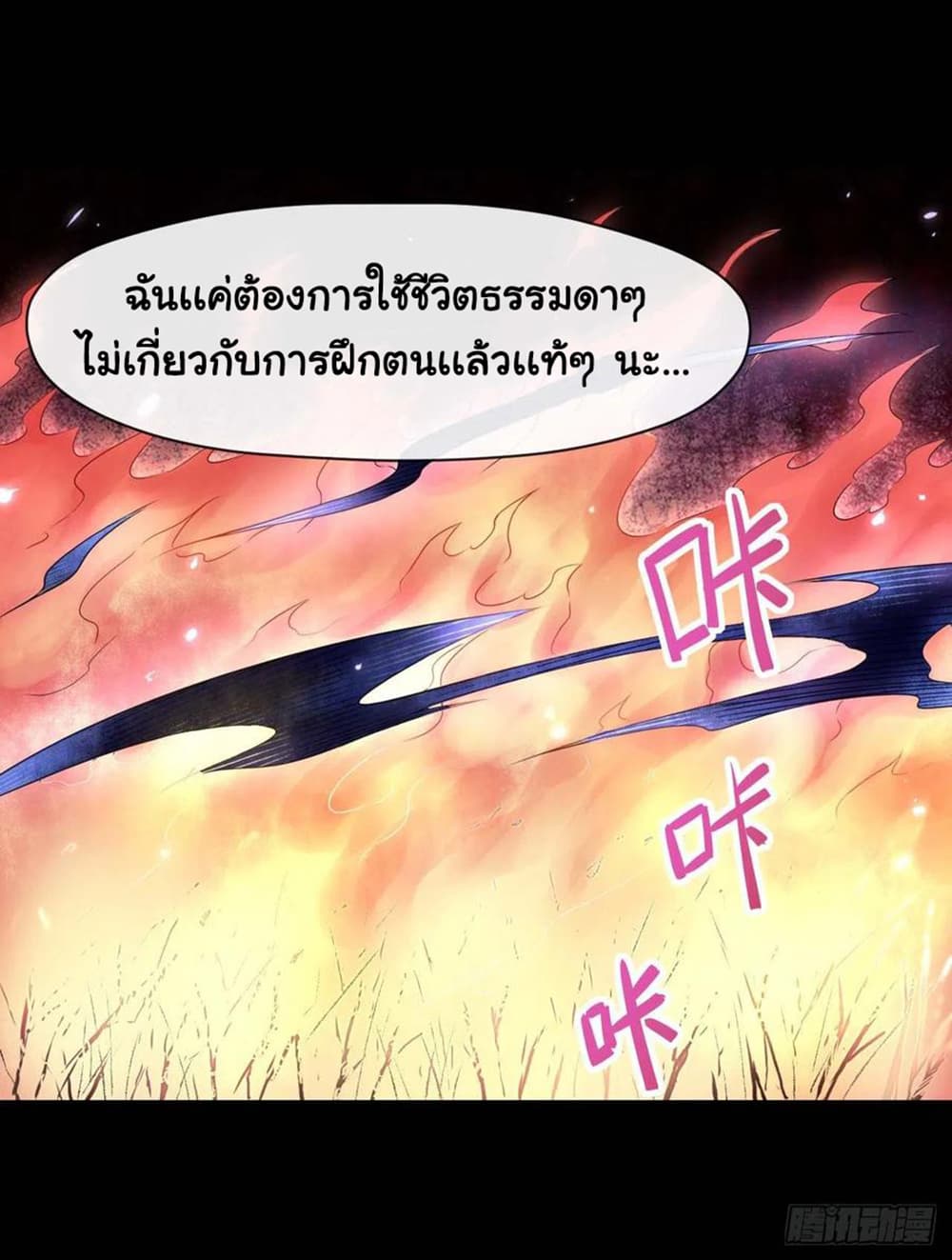 The Cultivators Immortal Is My Sister ตอนที่ 110 แปลไทย รูปที่ 7