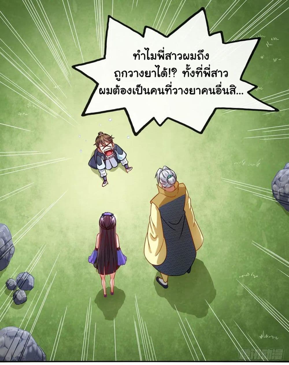 The Cultivators Immortal Is My Sister ตอนที่ 111 แปลไทย รูปที่ 19