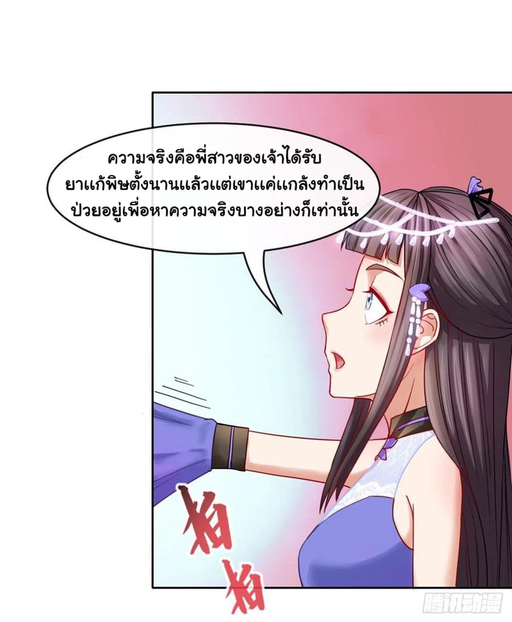 The Cultivators Immortal Is My Sister ตอนที่ 111 แปลไทย รูปที่ 23