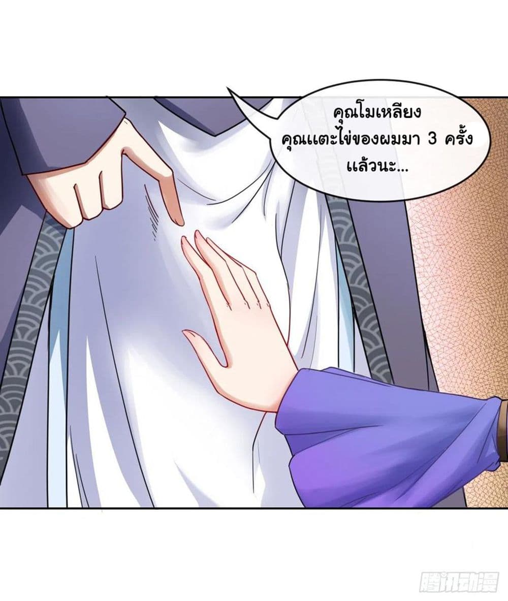 The Cultivators Immortal Is My Sister ตอนที่ 111 แปลไทย รูปที่ 26