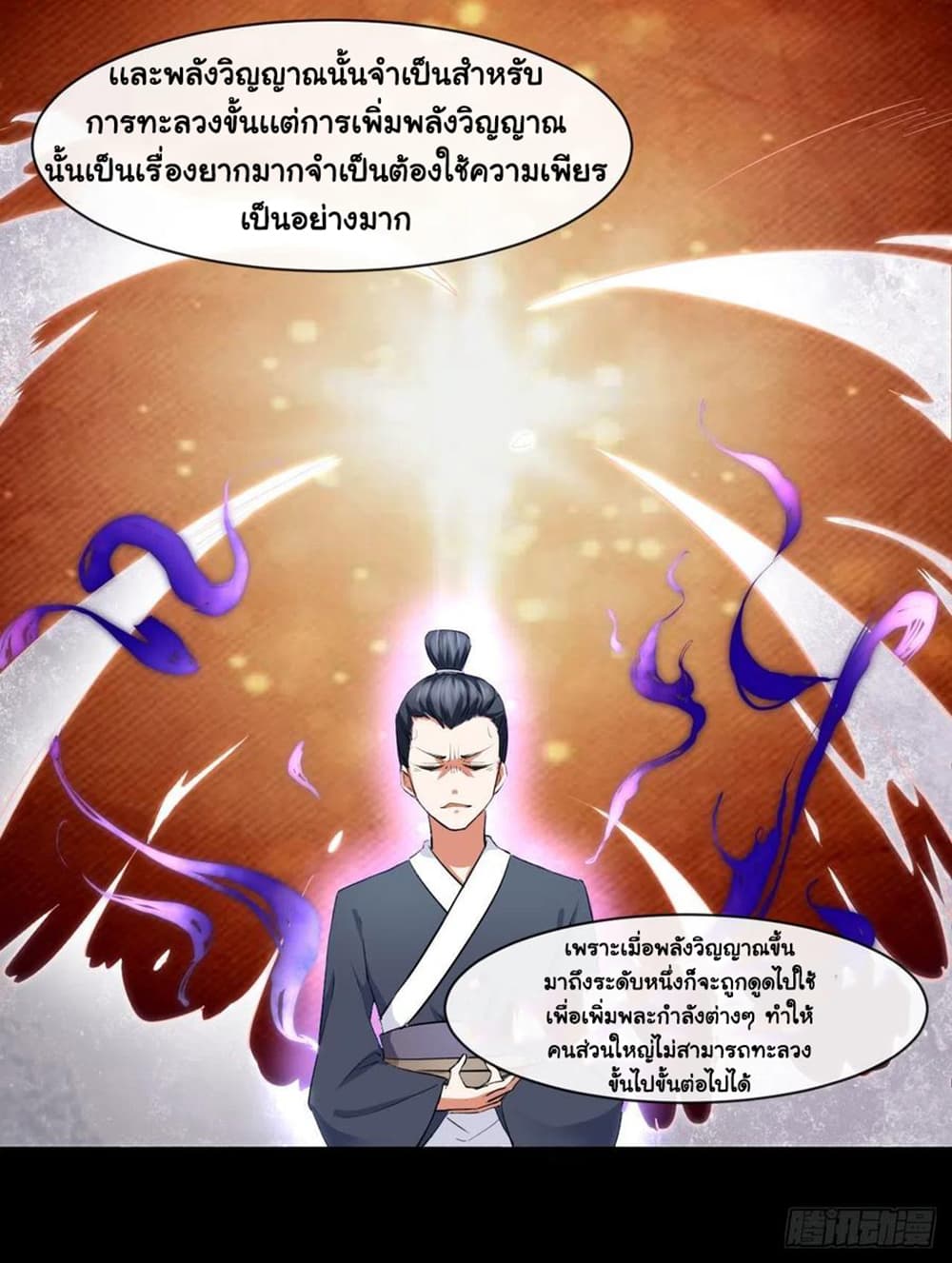 The Cultivators Immortal Is My Sister ตอนที่ 112 แปลไทย รูปที่ 14