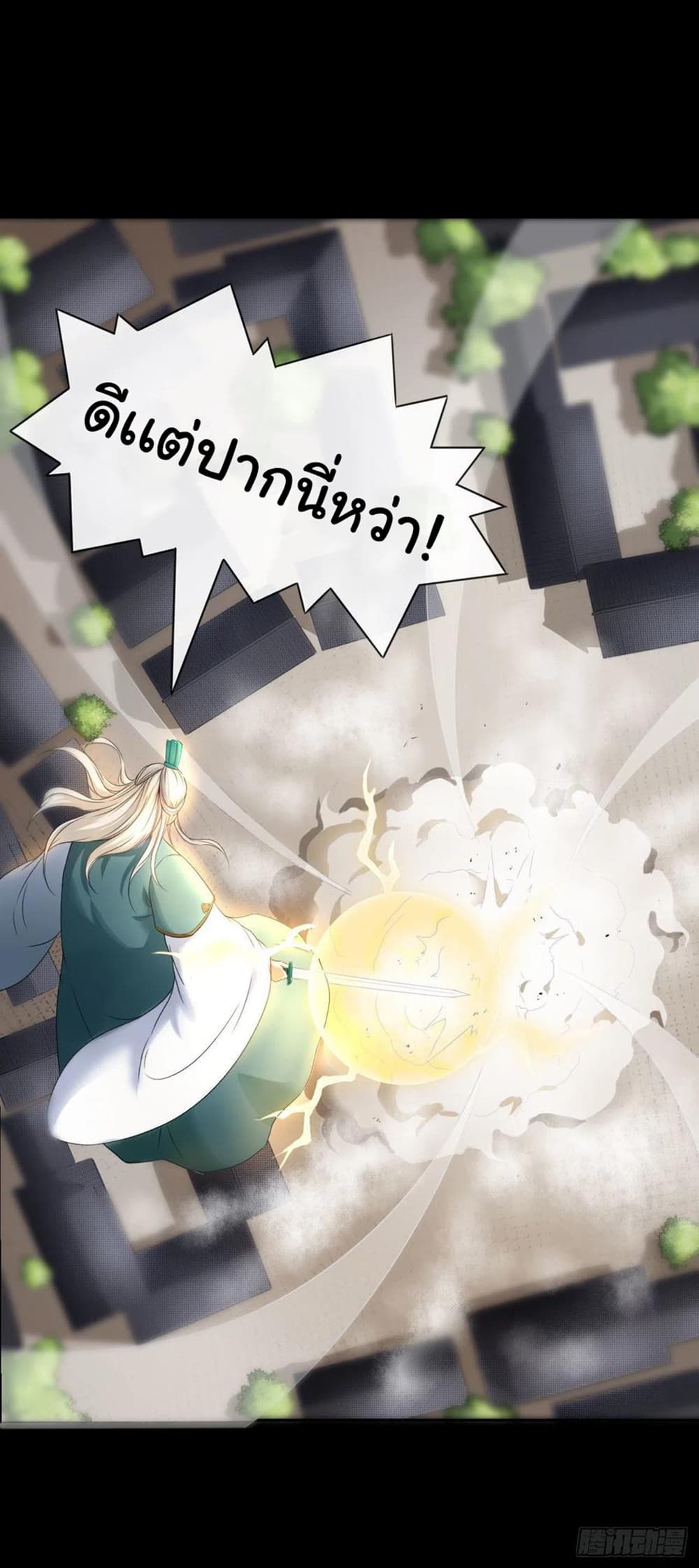 The Cultivators Immortal Is My Sister ตอนที่ 112 แปลไทย รูปที่ 45